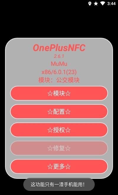 一加NFC  v2.6.1图4