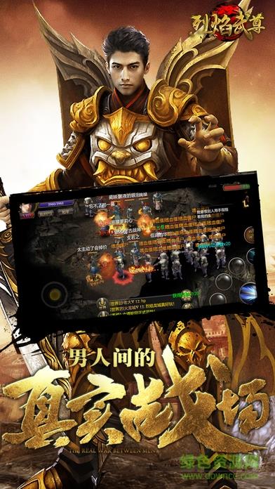 烈焰武尊百度客户端  v8.8图1