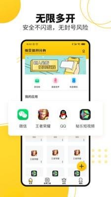 悟空多开分身  v2.3.6图1