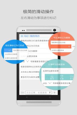 闪记笔记记事  v1.5.4图5