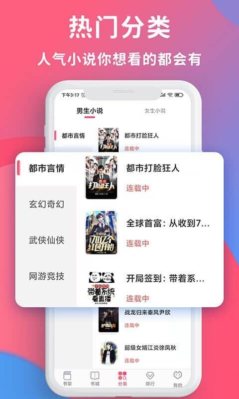 畅读全民小说  v1.0图2