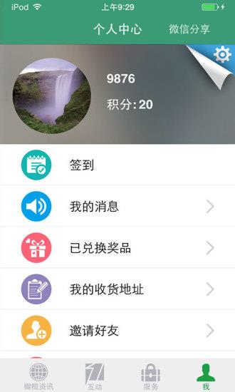 汕头橄榄台直播  v3.2.2图2