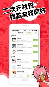 亲亲动漫网手机版  v1.0图4