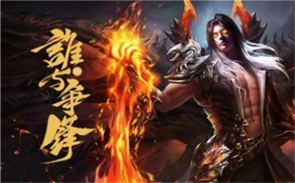 烈火斩传奇  v1.8图2