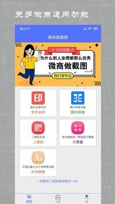 微商做截图  v3.3.4图1