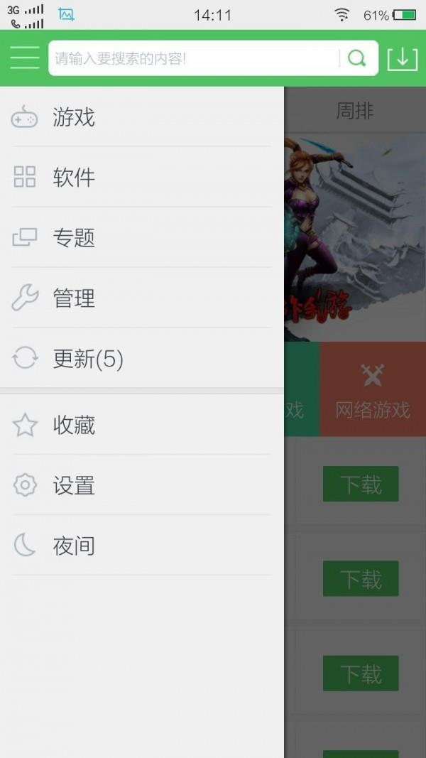 百分网盒子  v5.5.3图3