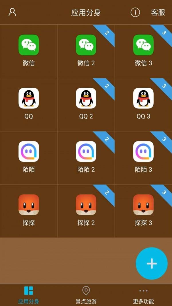 星极多开  v3.3.1图1