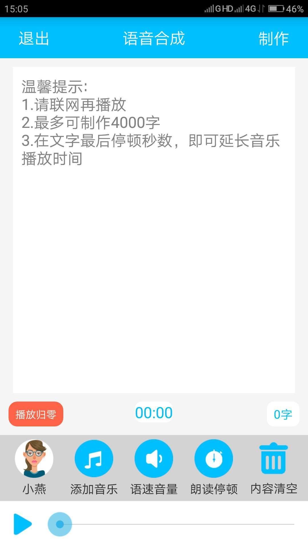 免费文字转语音  v10.9图2