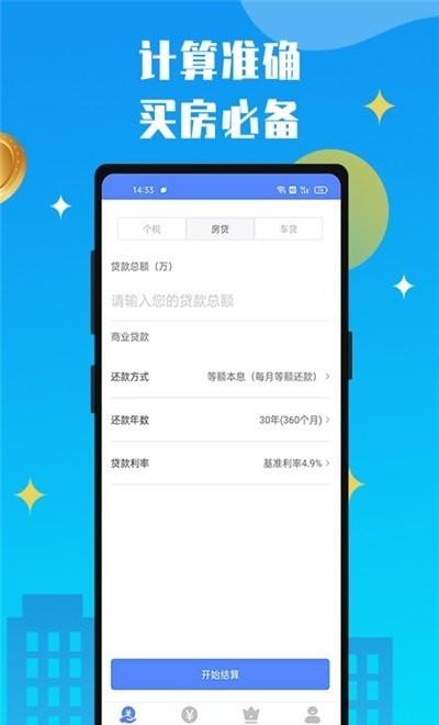 个贷计算器  v1.16图1