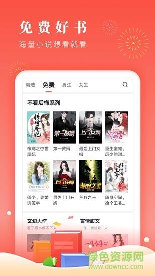 追书大神免费版破解版  v2.6.4图2