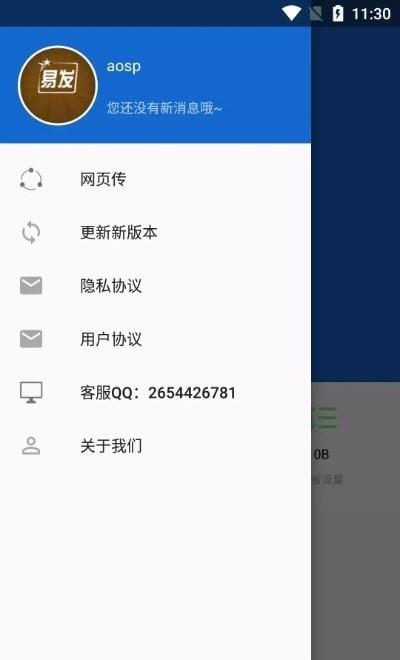 易发送  v1.0图1