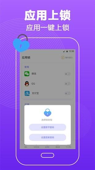 密码锁屏  v4.0.1图4