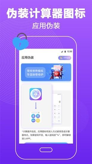 密码锁屏  v4.0.1图2