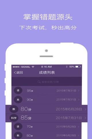 成长成绩单  v2.04.31图4