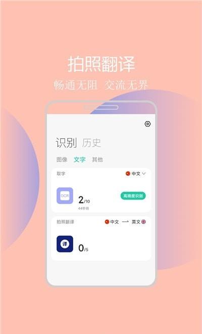 拍照识图助手  v2.0.0图2