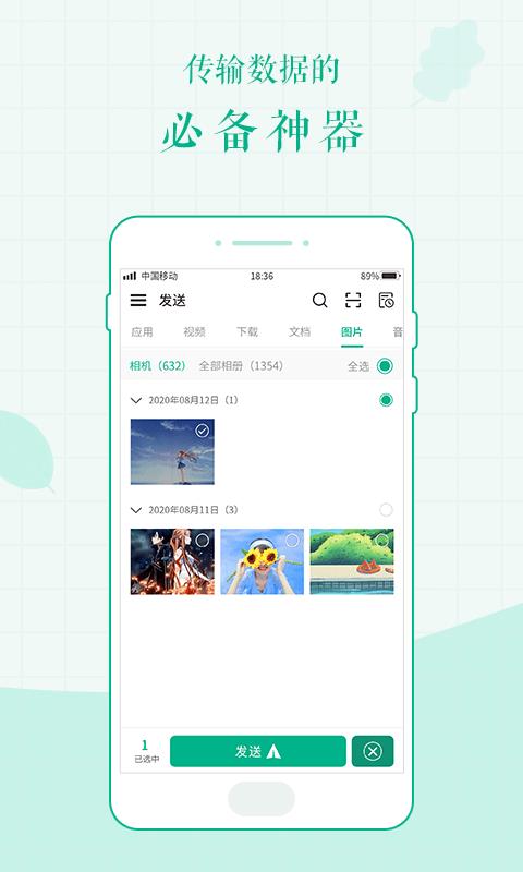 互传面对面  v1.0.1图5