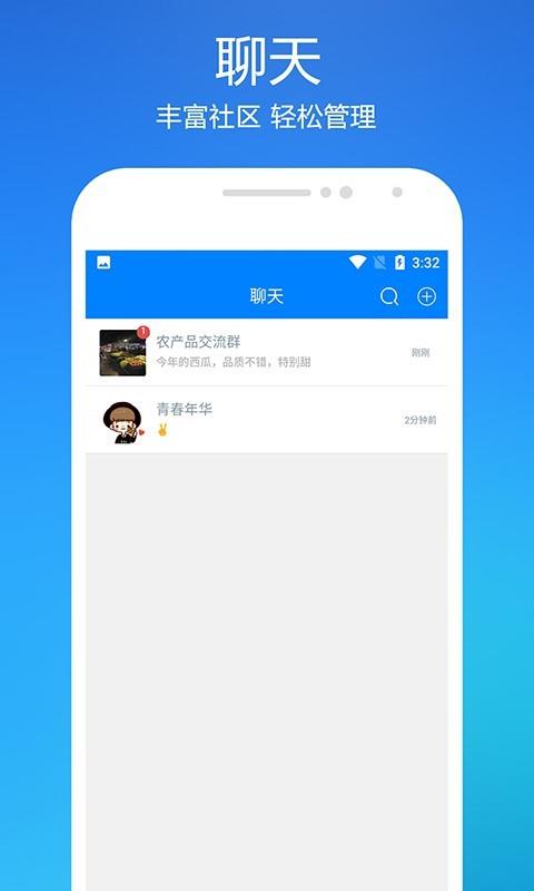 旺聊  v1.3.6图2