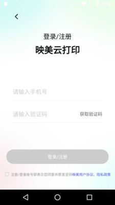 映美云打印  v1.1.1图2