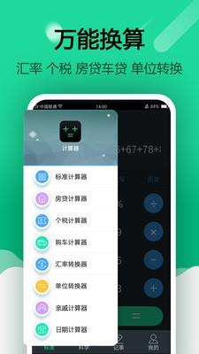 简约智能计算器  v1.0.1图5