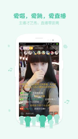 Tutu直播  v2.4.6图1