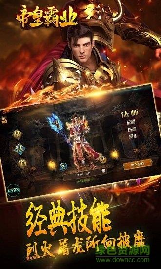 帝皇霸业  v1.0.1图1