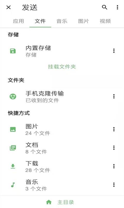 霖韬手机克隆  v1.0.0图2