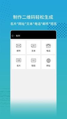 闪电扫码大师  v2.1.0图1