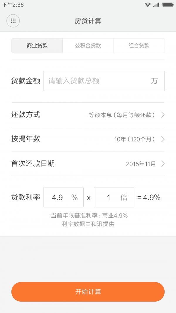 豆豆计算器  v5.4.74图4