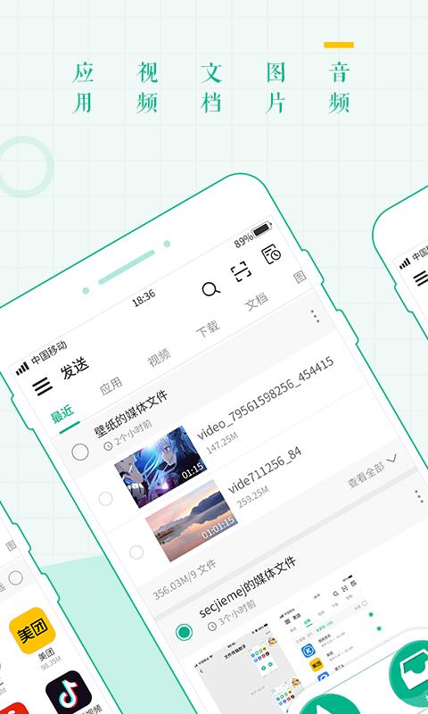 互传面对面  v1.0.1图2