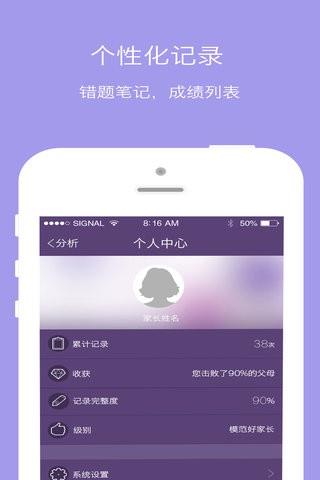 成长成绩单  v2.04.31图2