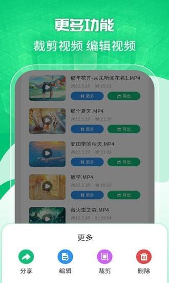 手机录屏工具  v1.2.3图2