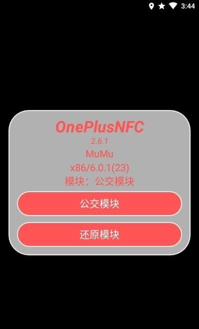 一加NFC  v2.6.1图2