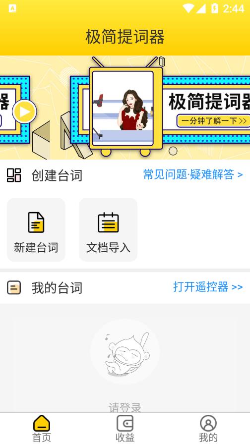 极简提词器  v2.1.3图4