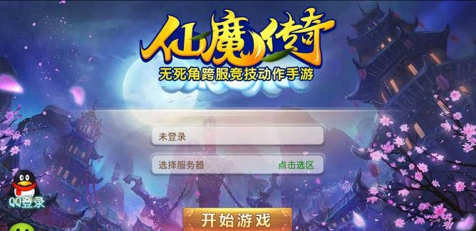 仙魔传奇2018最新版(跨服竞技仙侠RPG)  v1.22图4