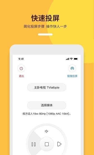 手机电视投屏助手  v9.6.3图2