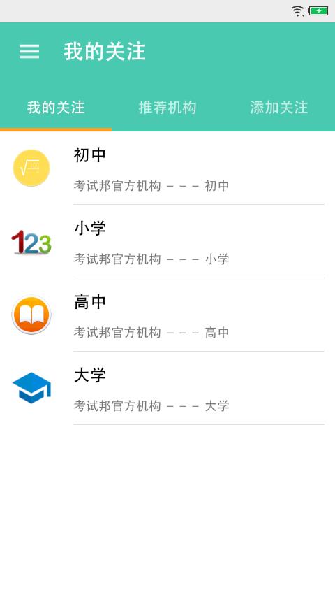 考试邦  v2.1.0图3