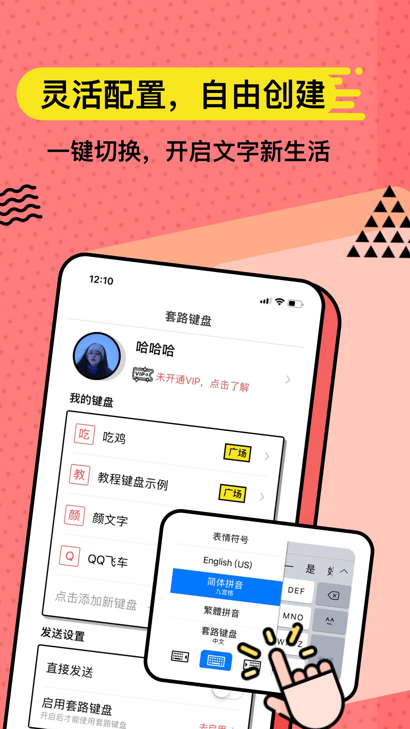 套路键盘  v3.9.3图5