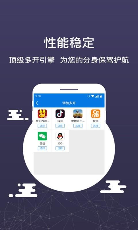 微迅分身版  v6.8.0.0125图2