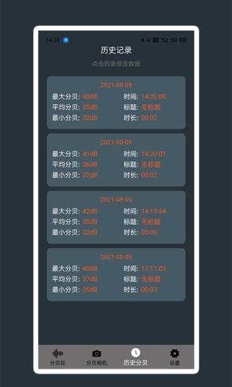 噪声噪音分贝测试仪  v1.0图3