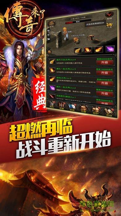 传奇来了果盘版  v1.8.2图2