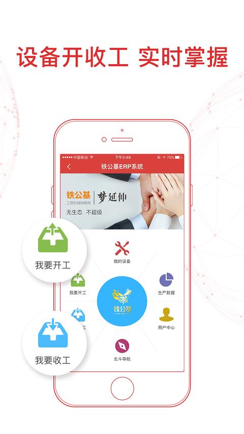 铁公基  v2.1.8图1