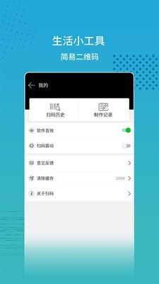 闪电扫码大师  v2.1.0图3