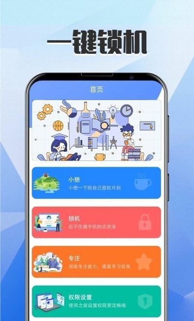 自律锁屏  v3.7.1210图3