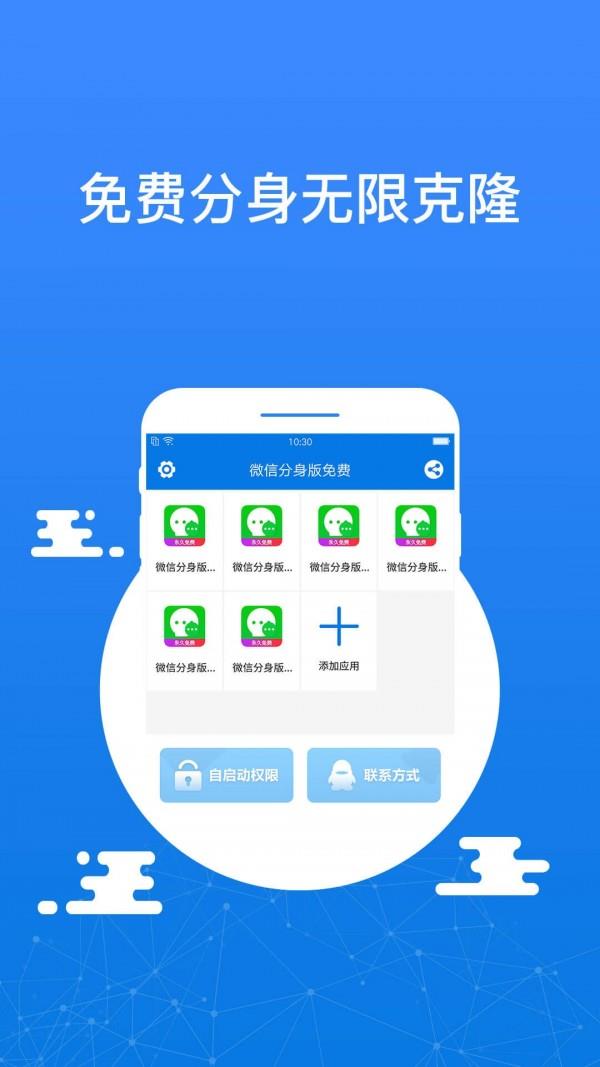 微迅分身版  v6.8.0.0125图1