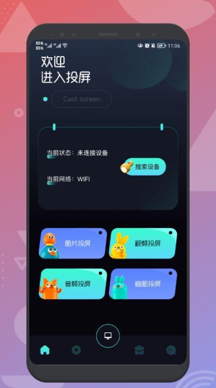 EasyCast投屏  v1.2图2