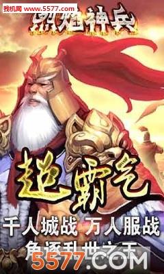 烈焰神兵官方版  v1.9.1图2