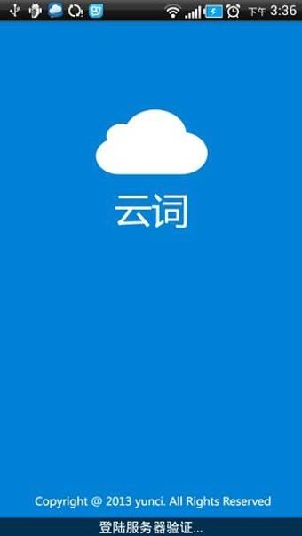云词  v4.74图1