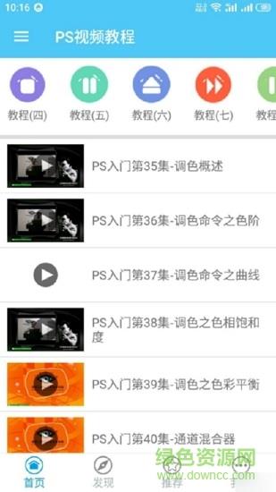 手机ps视频教程全集完整版  v3.3图2