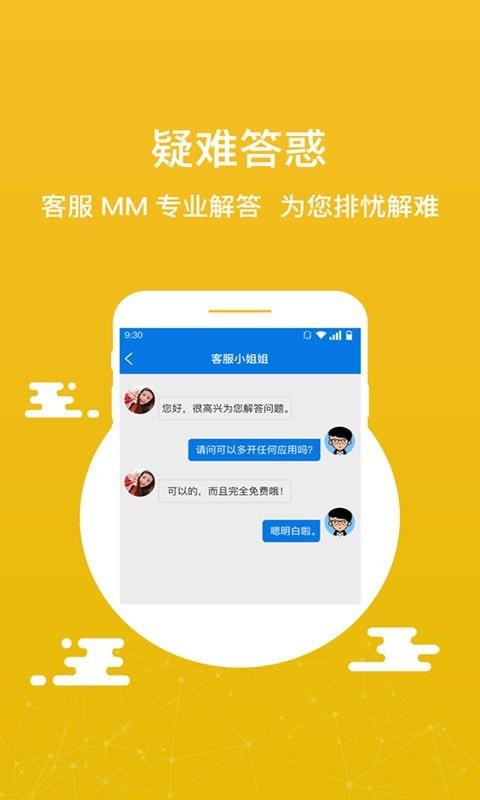 微迅分身版  v6.8.0.0125图4