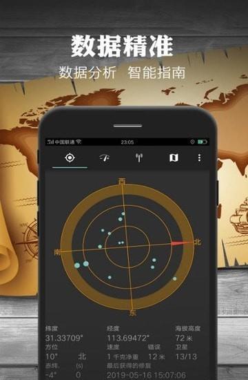 地图指南针  v1.0.3图4